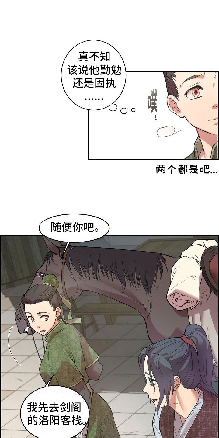 《云起洛阳》漫画最新章节第1章初至洛阳免费下拉式在线观看章节第【11】张图片