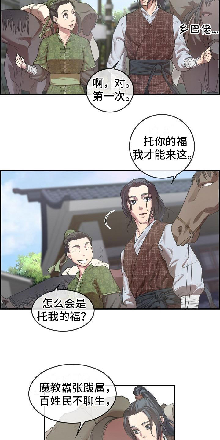 《云起洛阳》漫画最新章节第1章初至洛阳免费下拉式在线观看章节第【20】张图片