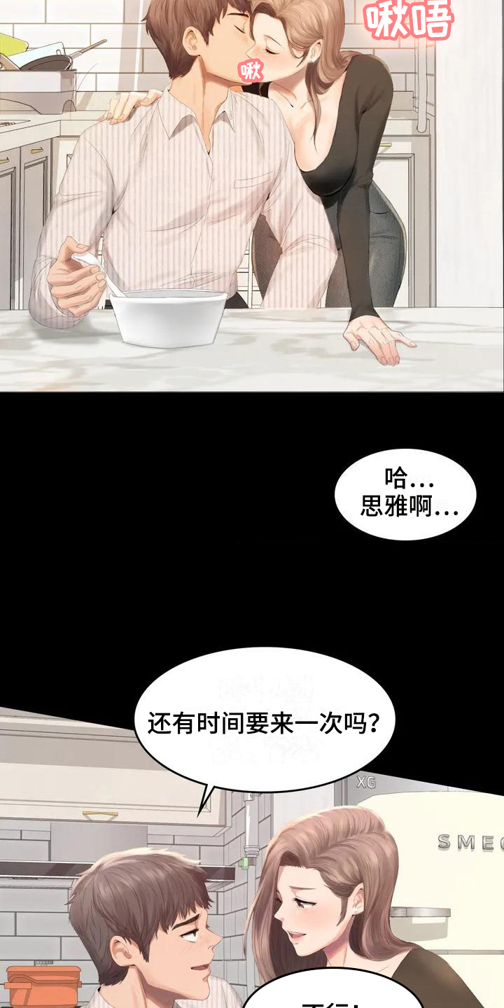 《婚姻变化》漫画最新章节第1章夫妇免费下拉式在线观看章节第【8】张图片