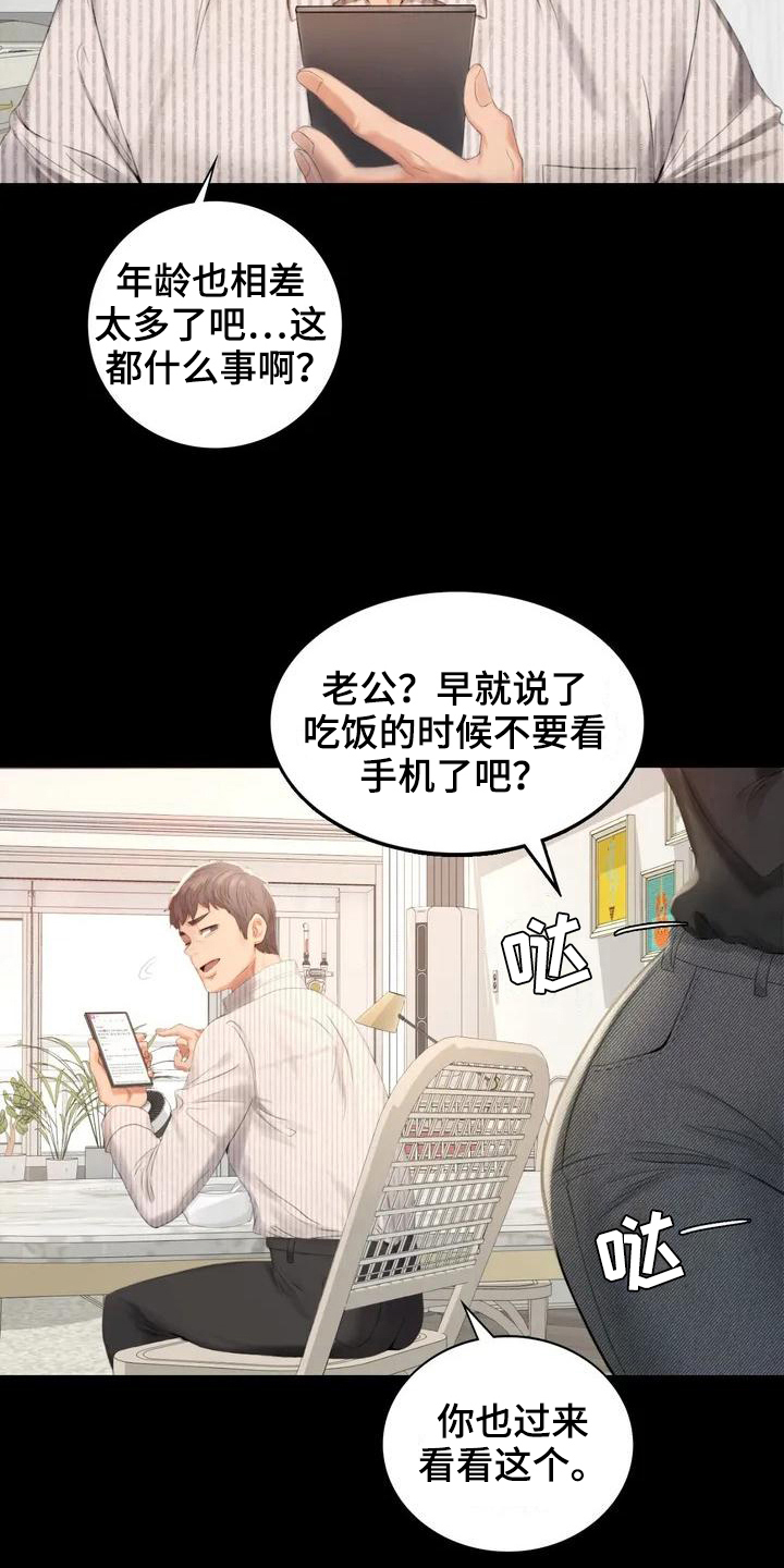 《婚姻变化》漫画最新章节第1章夫妇免费下拉式在线观看章节第【14】张图片