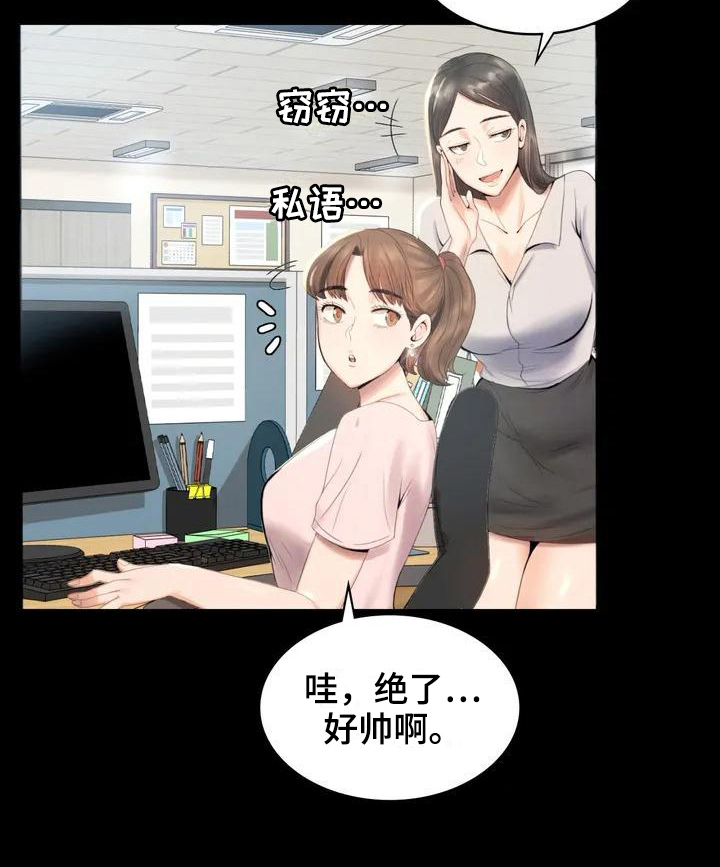 《婚姻变化》漫画最新章节第2章新公司免费下拉式在线观看章节第【1】张图片