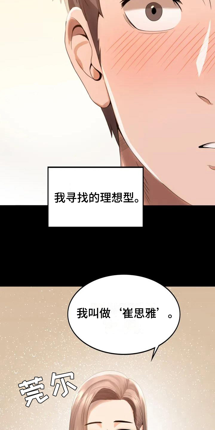 《婚姻变化》漫画最新章节第2章新公司免费下拉式在线观看章节第【7】张图片