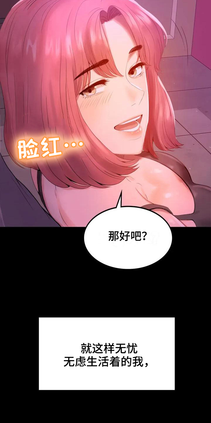 《婚姻变化》漫画最新章节第2章新公司免费下拉式在线观看章节第【11】张图片