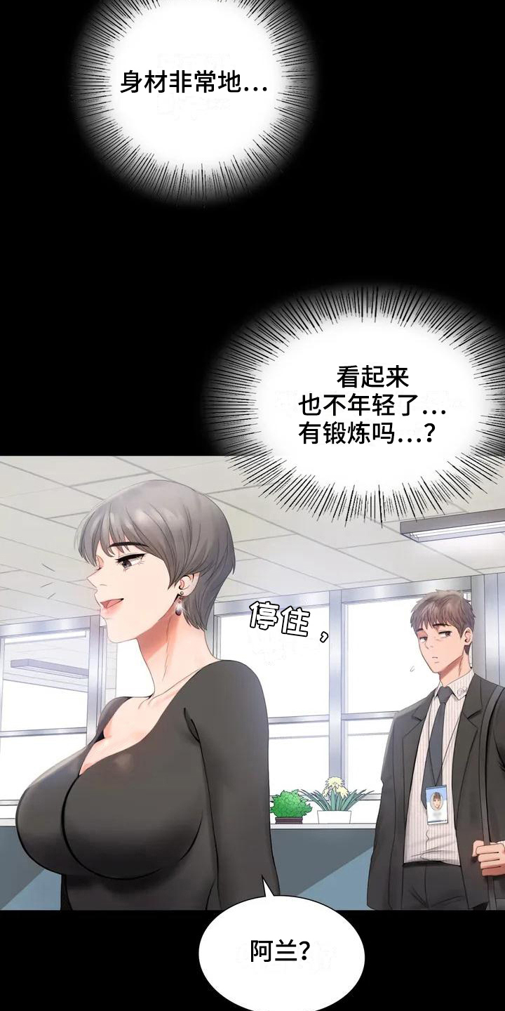 《婚姻变化》漫画最新章节第3章职位免费下拉式在线观看章节第【8】张图片