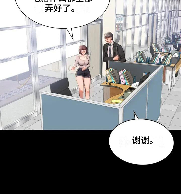 《婚姻变化》漫画最新章节第3章职位免费下拉式在线观看章节第【1】张图片