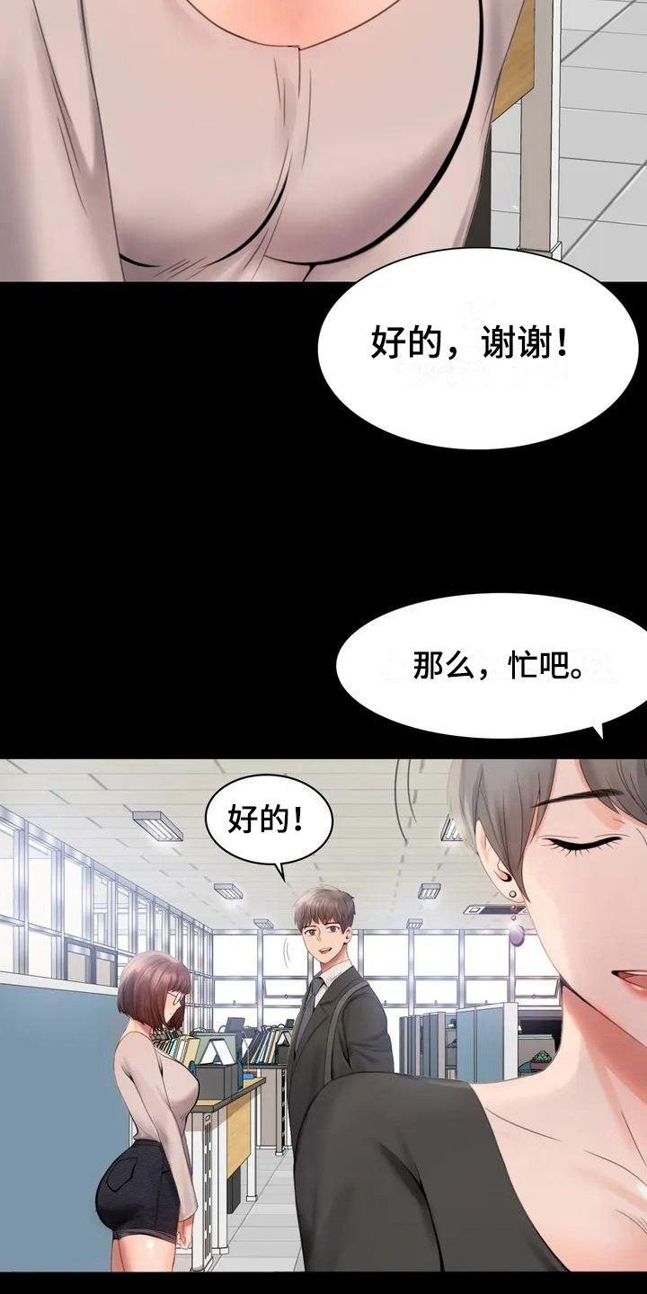 《婚姻变化》漫画最新章节第3章职位免费下拉式在线观看章节第【3】张图片