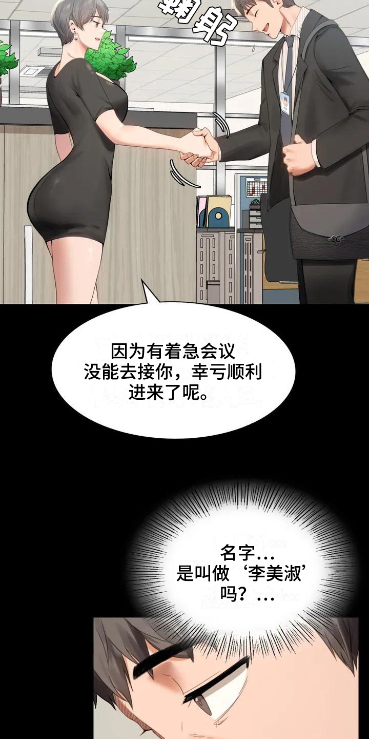 《婚姻变化》漫画最新章节第3章职位免费下拉式在线观看章节第【14】张图片