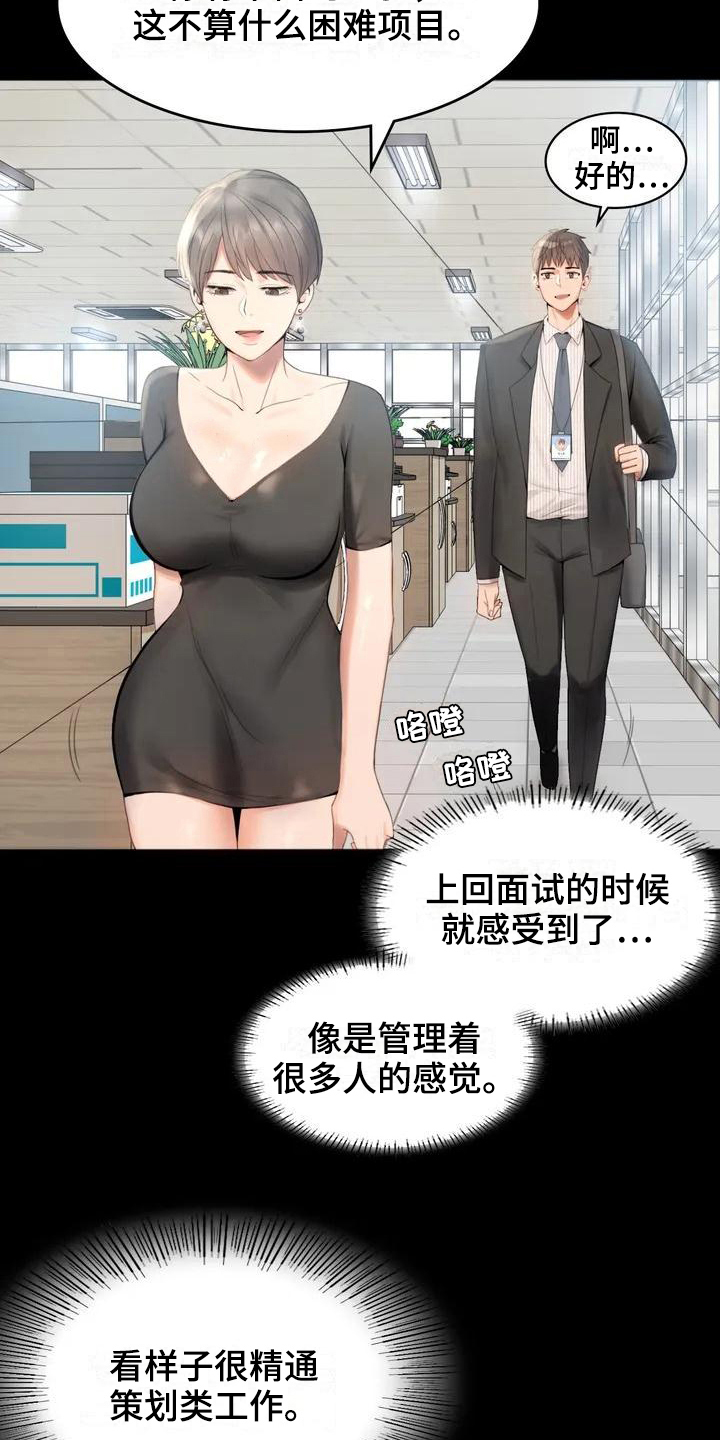 《婚姻变化》漫画最新章节第3章职位免费下拉式在线观看章节第【12】张图片