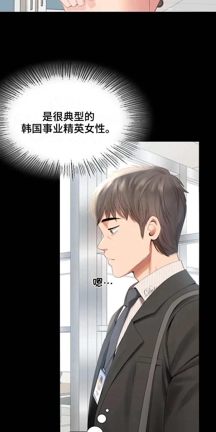 《婚姻变化》漫画最新章节第3章职位免费下拉式在线观看章节第【10】张图片