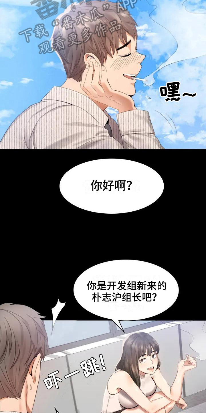 《婚姻变化》漫画最新章节第4章同事免费下拉式在线观看章节第【3】张图片