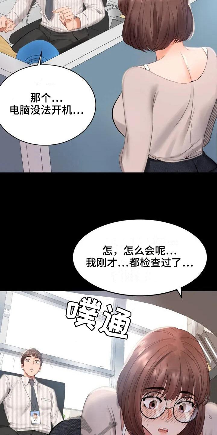 《婚姻变化》漫画最新章节第4章同事免费下拉式在线观看章节第【17】张图片