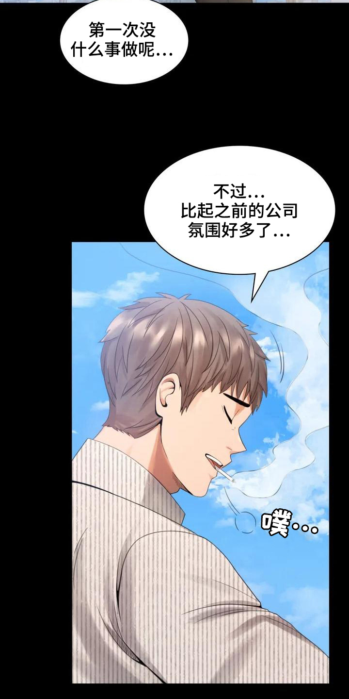 《婚姻变化》漫画最新章节第4章同事免费下拉式在线观看章节第【5】张图片