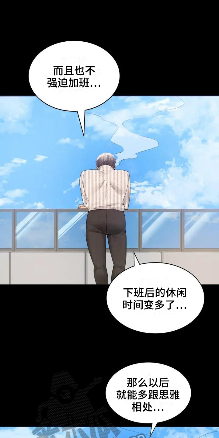 《婚姻变化》漫画最新章节第4章同事免费下拉式在线观看章节第【4】张图片