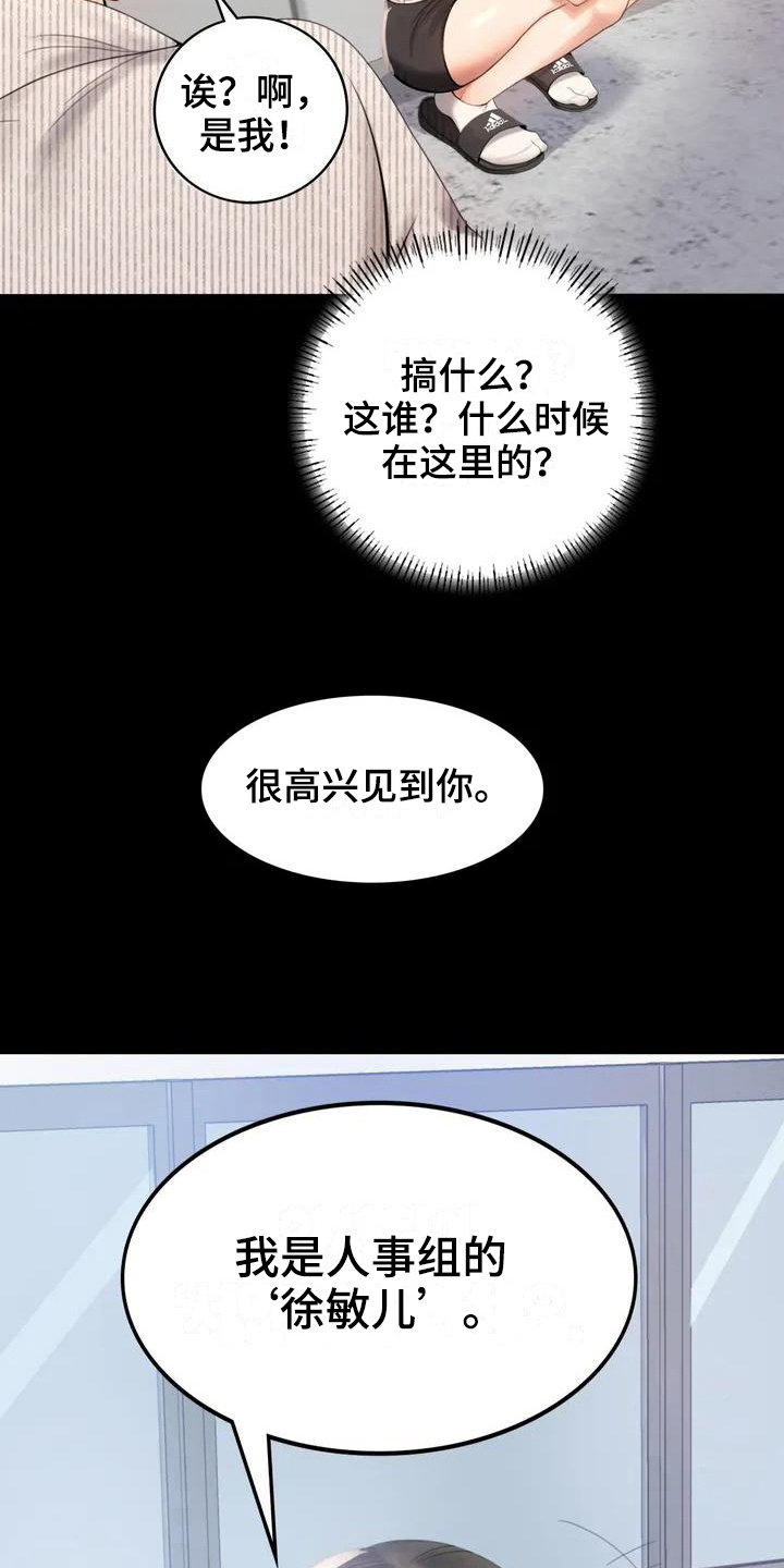 《婚姻变化》漫画最新章节第4章同事免费下拉式在线观看章节第【2】张图片