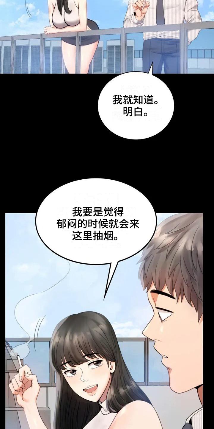 《婚姻变化》漫画最新章节第5章聚餐免费下拉式在线观看章节第【17】张图片