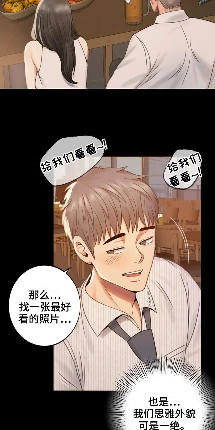 《婚姻变化》漫画最新章节第6章照片免费下拉式在线观看章节第【5】张图片