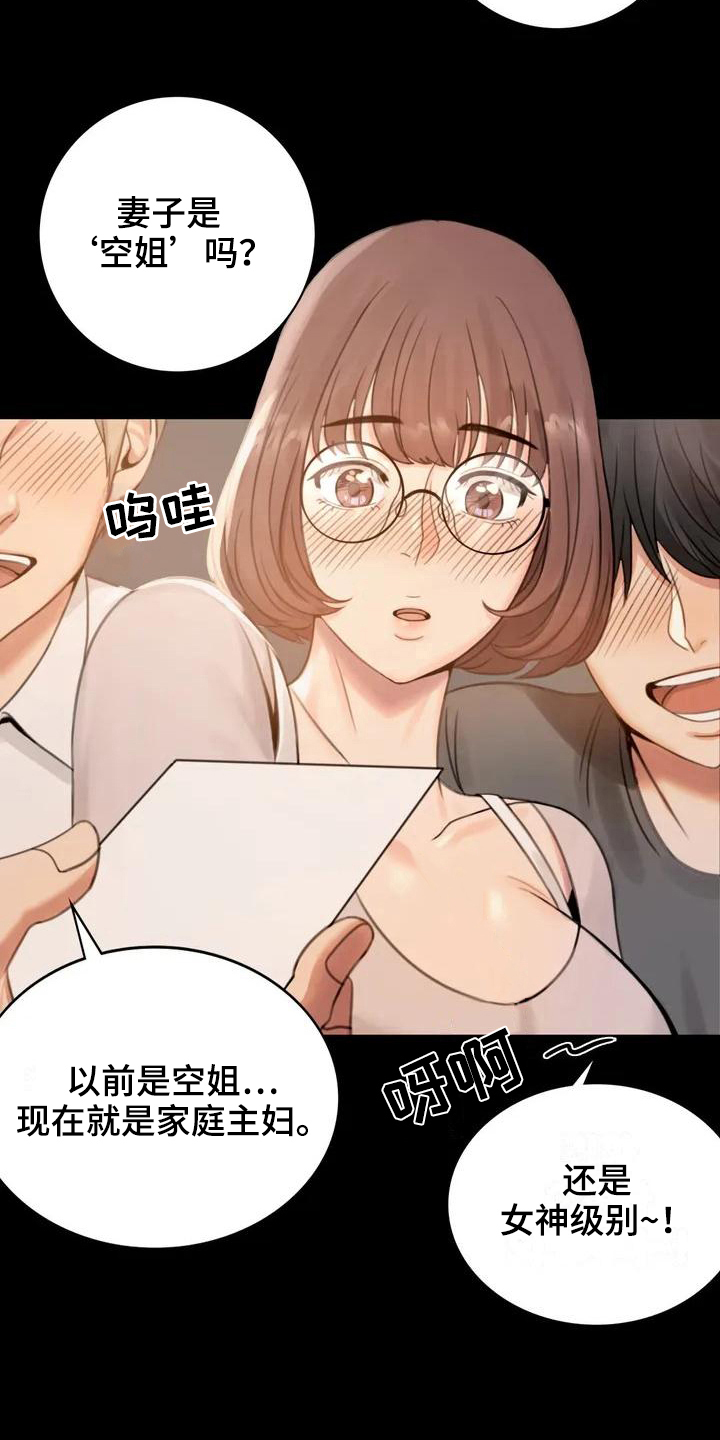 《婚姻变化》漫画最新章节第6章照片免费下拉式在线观看章节第【3】张图片