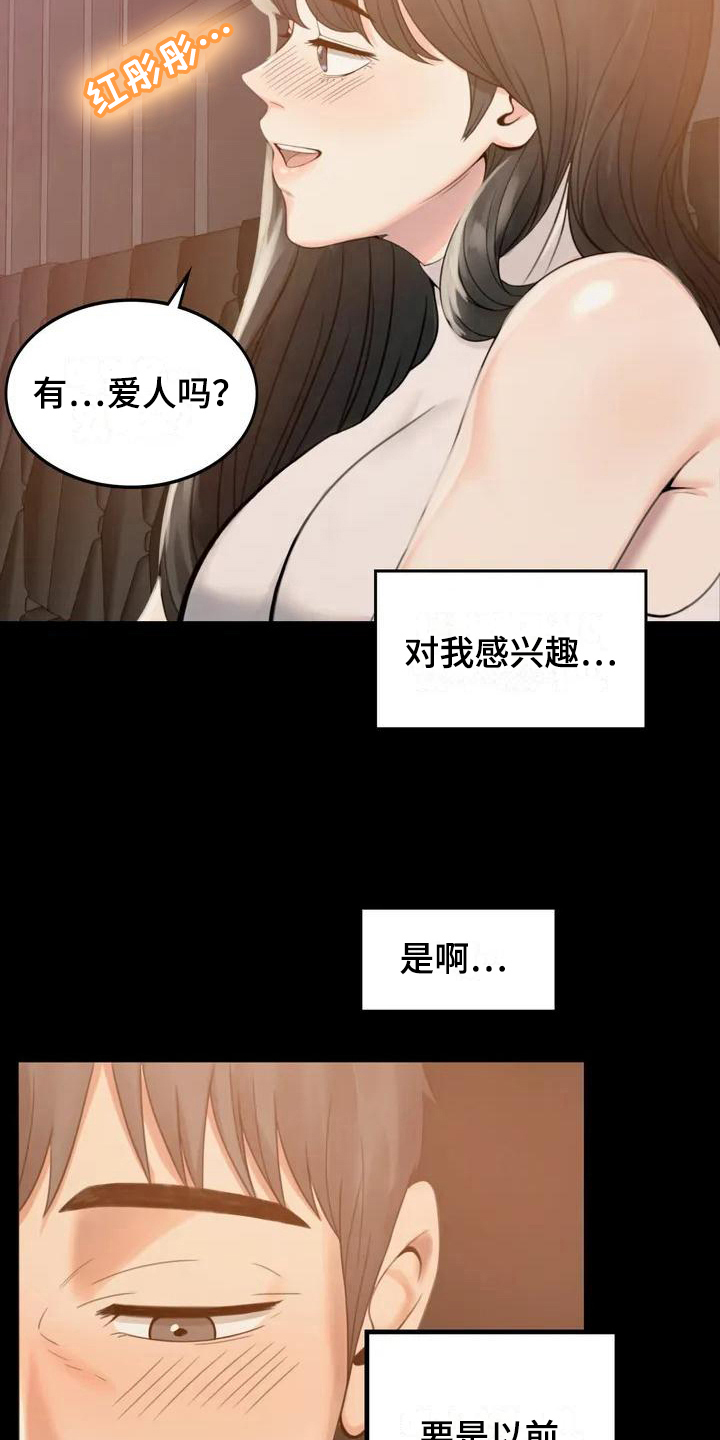 《婚姻变化》漫画最新章节第6章照片免费下拉式在线观看章节第【9】张图片