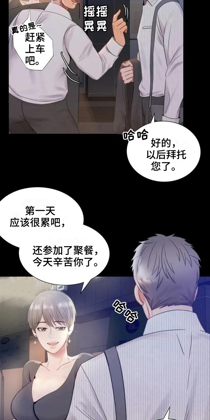 《婚姻变化》漫画最新章节第7章邀请免费下拉式在线观看章节第【18】张图片