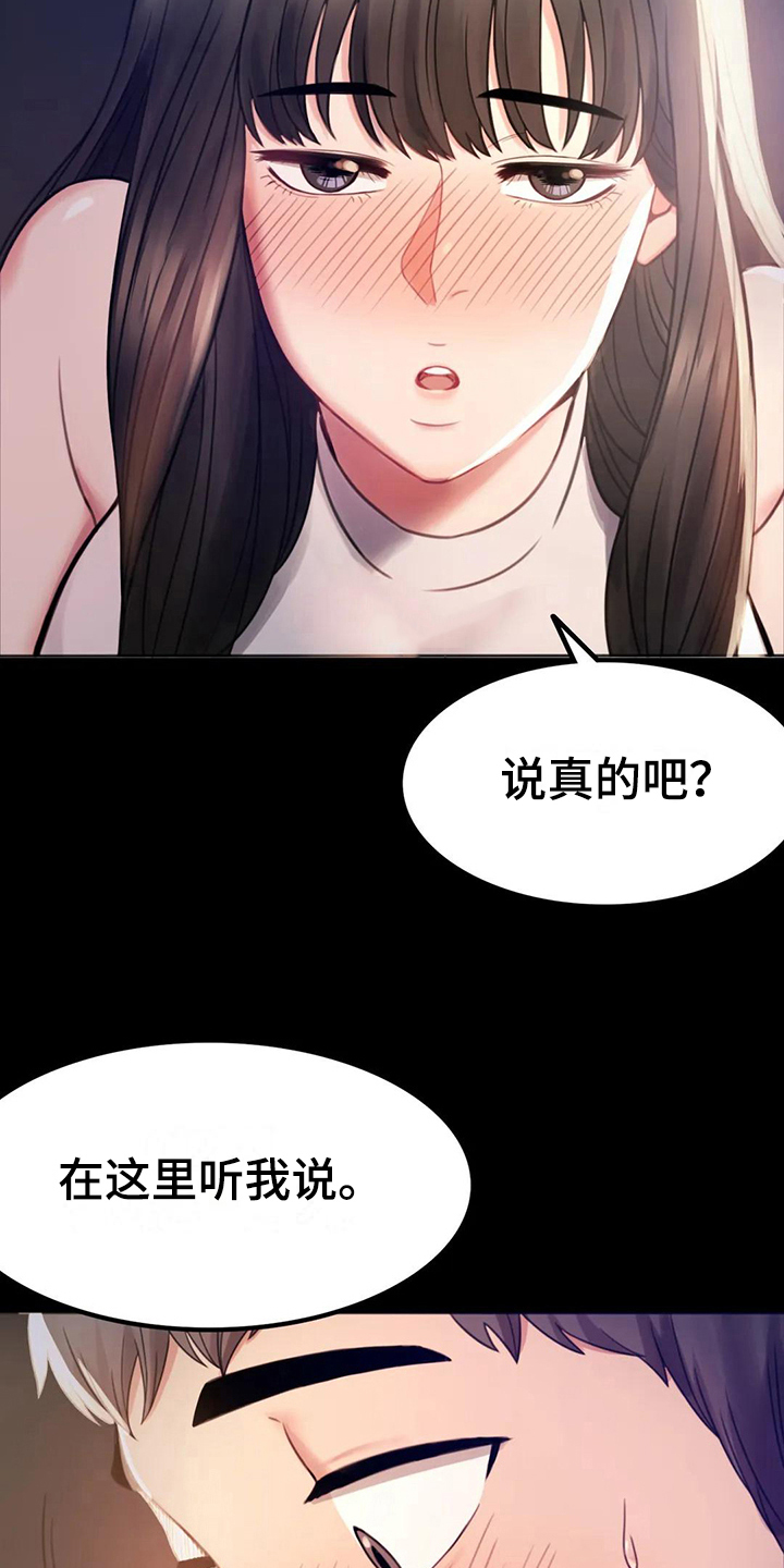 《婚姻变化》漫画最新章节第8章克制免费下拉式在线观看章节第【24】张图片