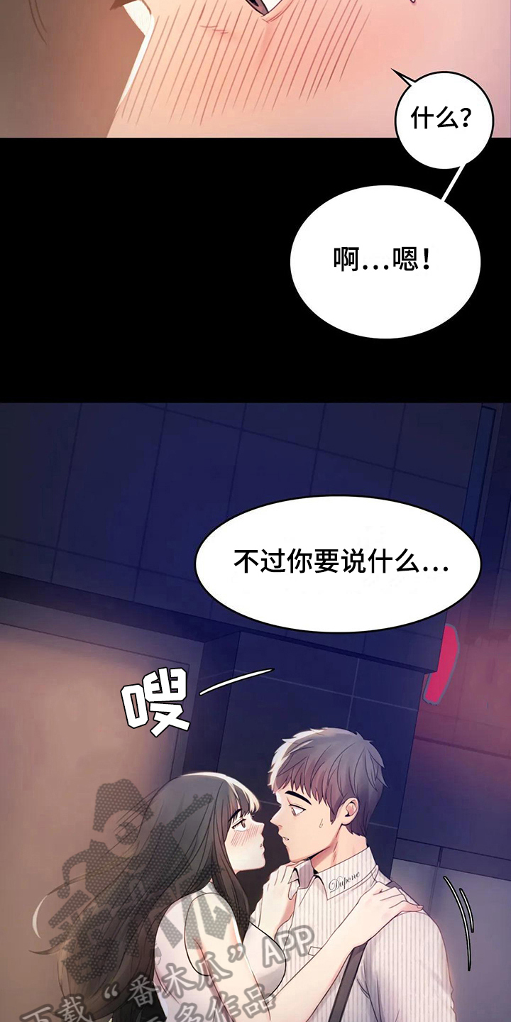 《婚姻变化》漫画最新章节第8章克制免费下拉式在线观看章节第【23】张图片