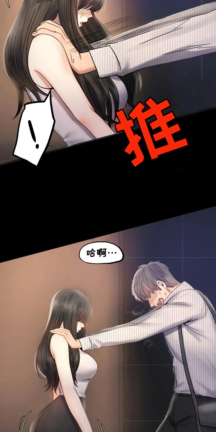 《婚姻变化》漫画最新章节第8章克制免费下拉式在线观看章节第【6】张图片