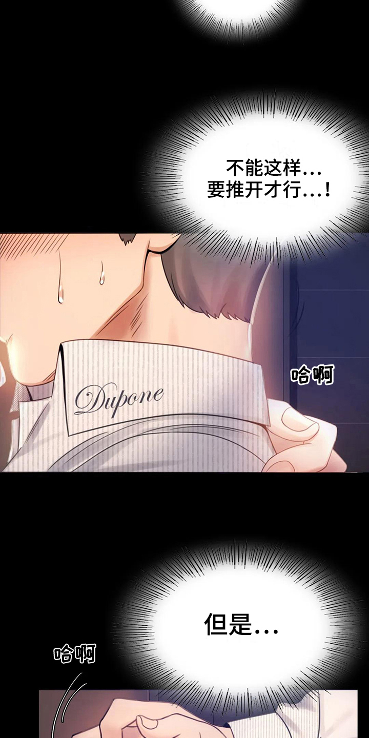 《婚姻变化》漫画最新章节第8章克制免费下拉式在线观看章节第【16】张图片