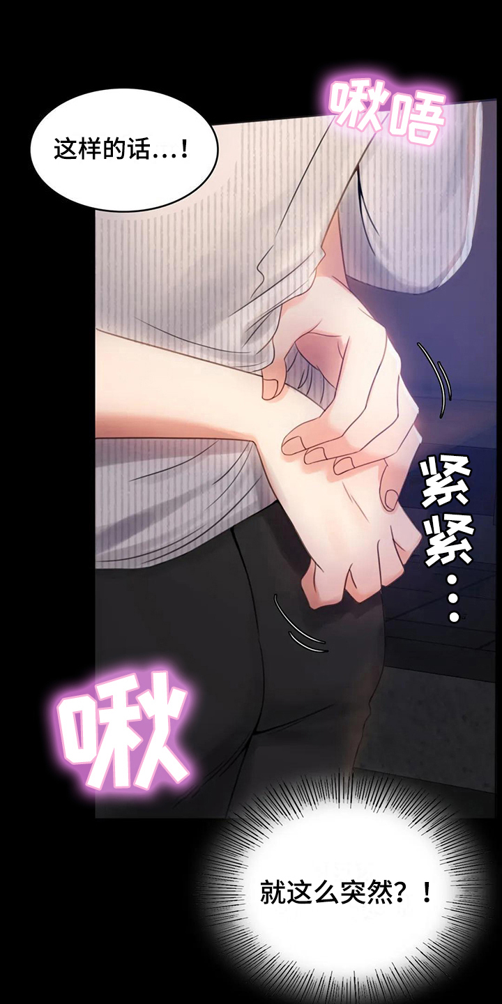 《婚姻变化》漫画最新章节第8章克制免费下拉式在线观看章节第【18】张图片