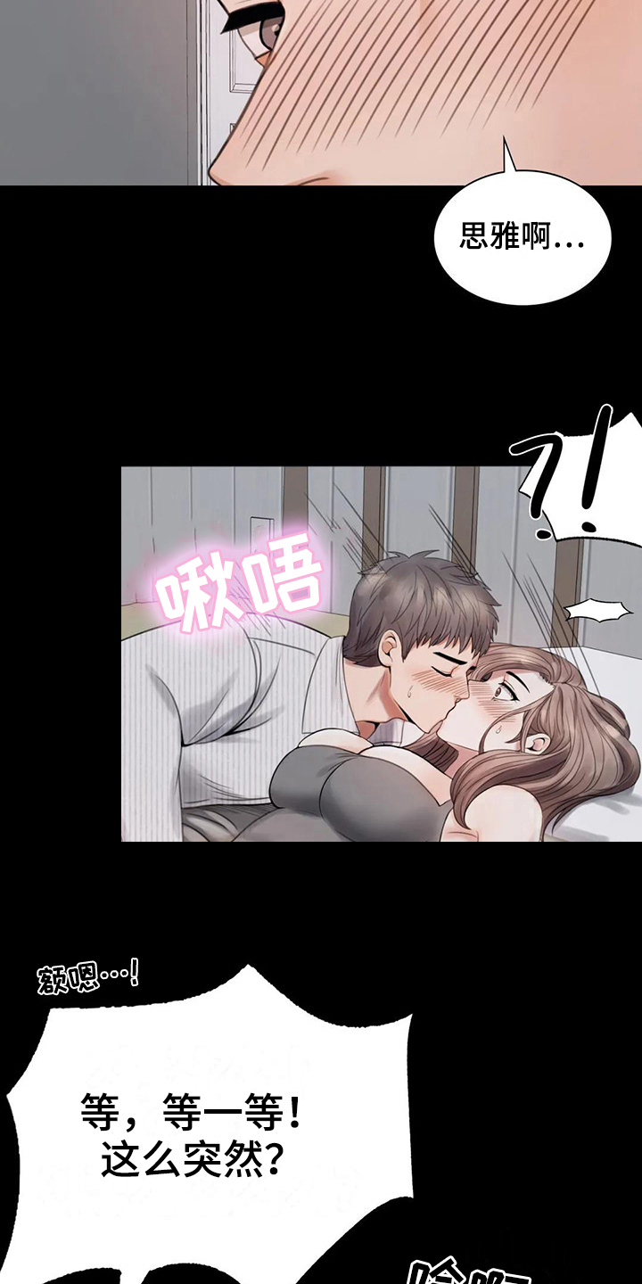 《婚姻变化》漫画最新章节第9章期待免费下拉式在线观看章节第【5】张图片