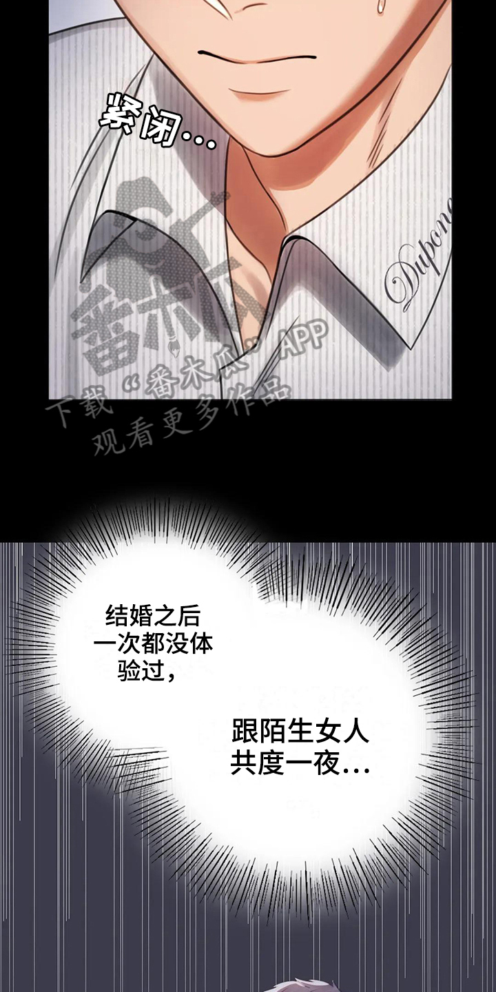 《婚姻变化》漫画最新章节第9章期待免费下拉式在线观看章节第【11】张图片