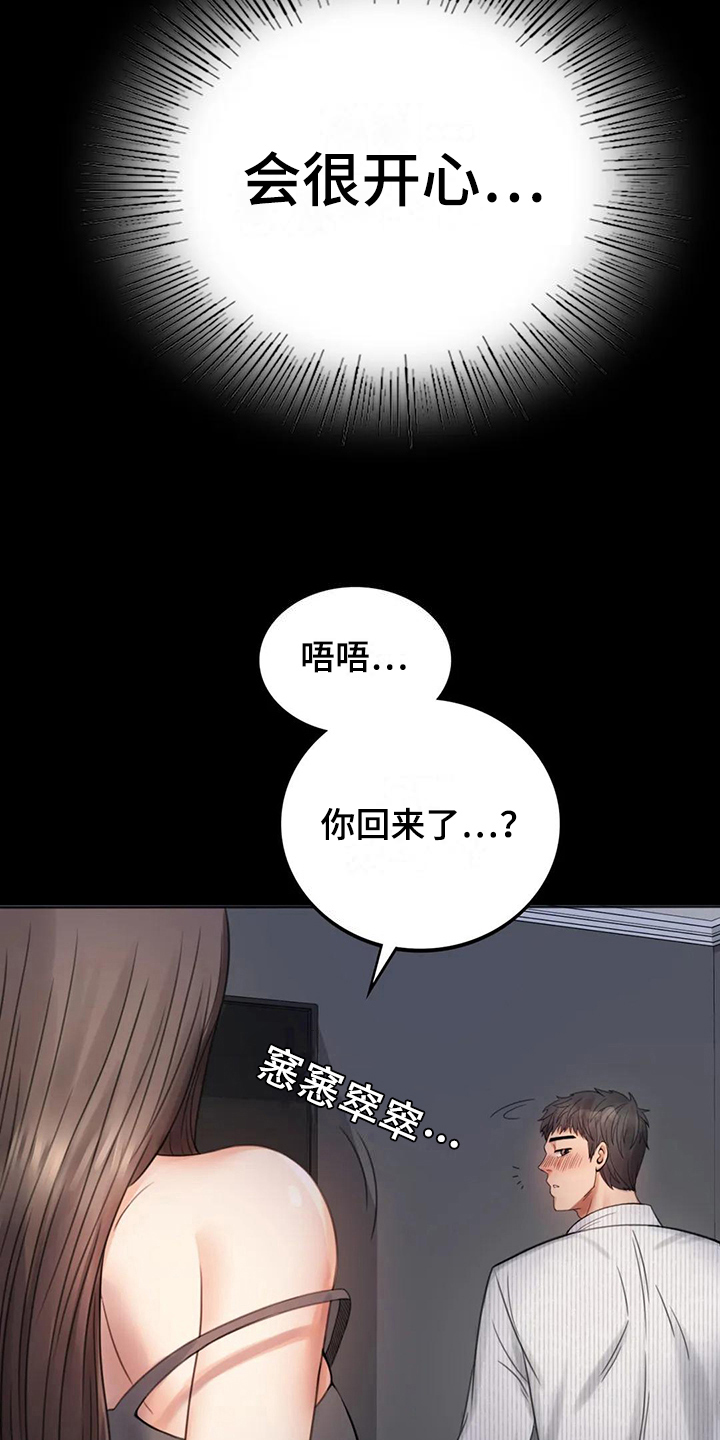 《婚姻变化》漫画最新章节第9章期待免费下拉式在线观看章节第【8】张图片