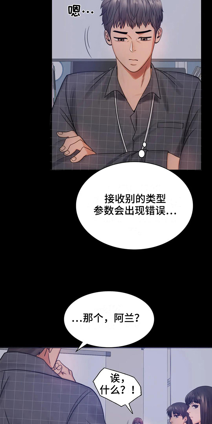 《婚姻变化》漫画最新章节第10章工作免费下拉式在线观看章节第【12】张图片