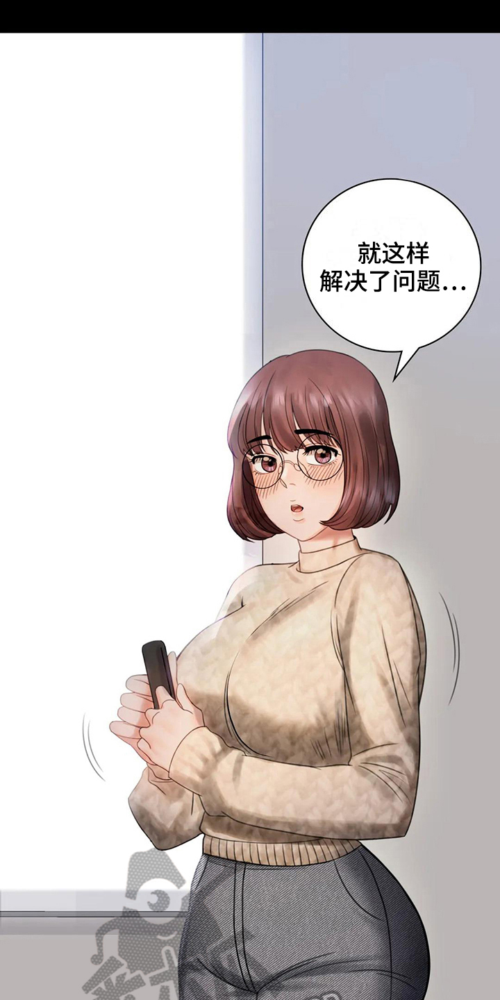 《婚姻变化》漫画最新章节第10章工作免费下拉式在线观看章节第【14】张图片