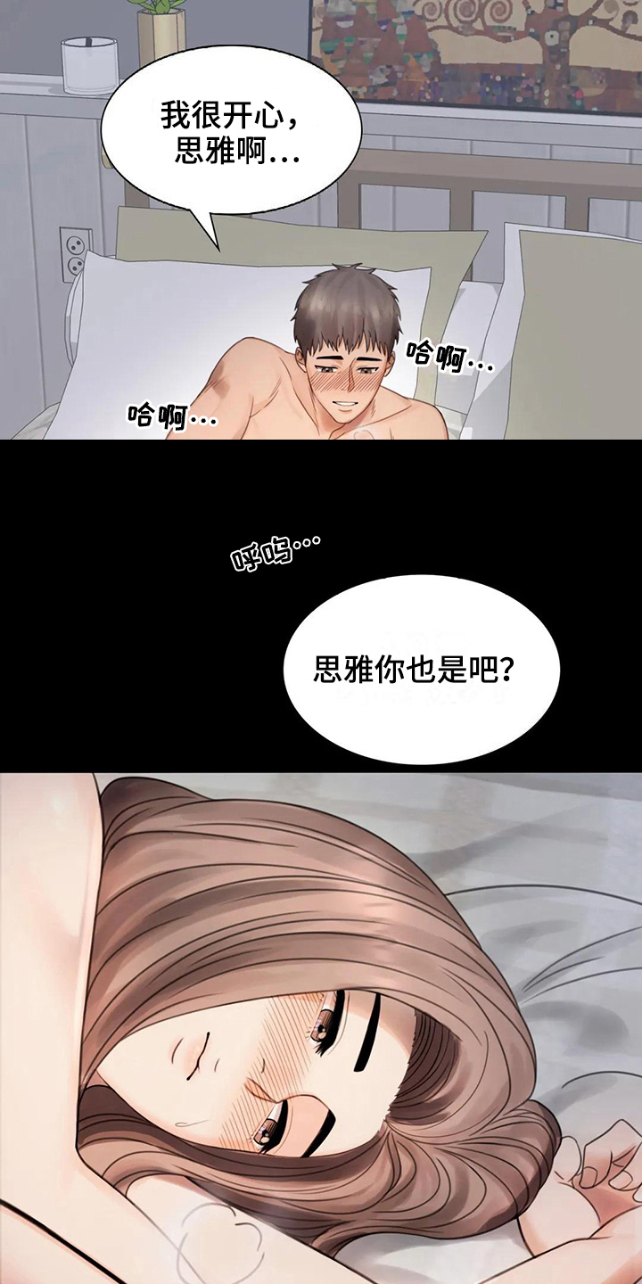 《婚姻变化》漫画最新章节第10章工作免费下拉式在线观看章节第【17】张图片