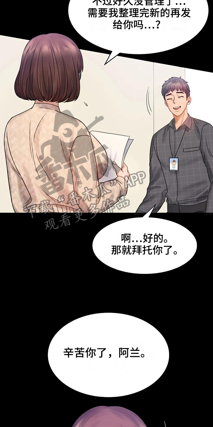 《婚姻变化》漫画最新章节第10章工作免费下拉式在线观看章节第【8】张图片