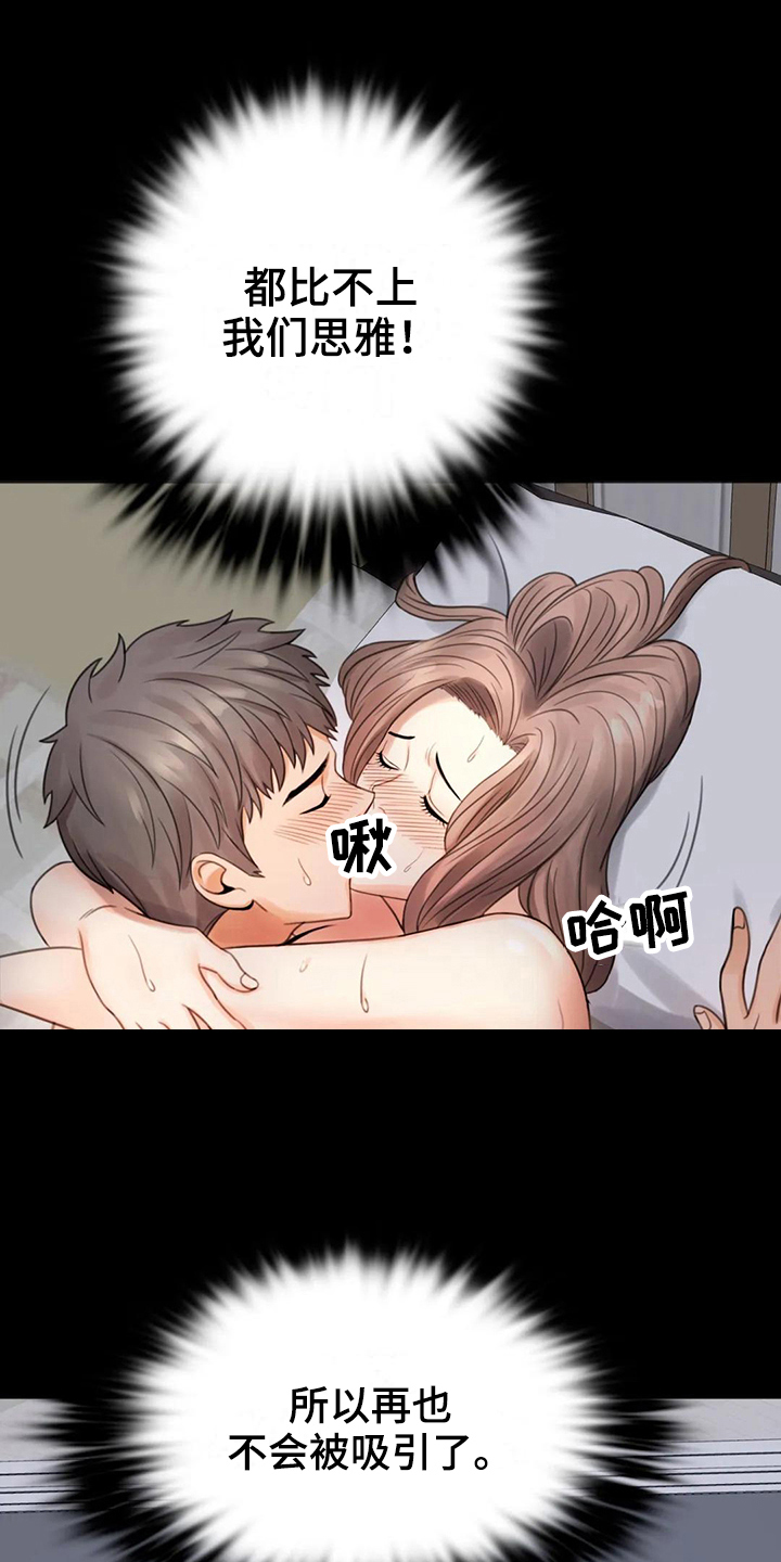 《婚姻变化》漫画最新章节第10章工作免费下拉式在线观看章节第【19】张图片