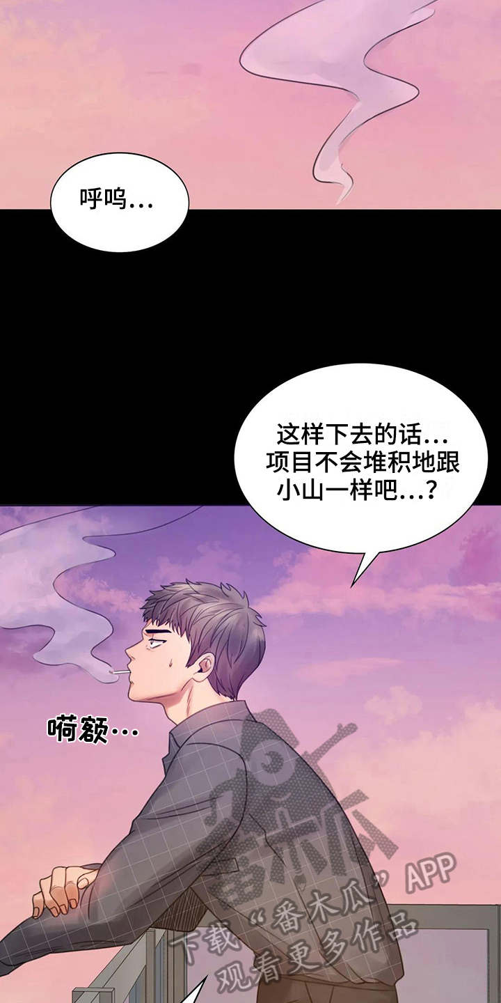 《婚姻变化》漫画最新章节第10章工作免费下拉式在线观看章节第【6】张图片