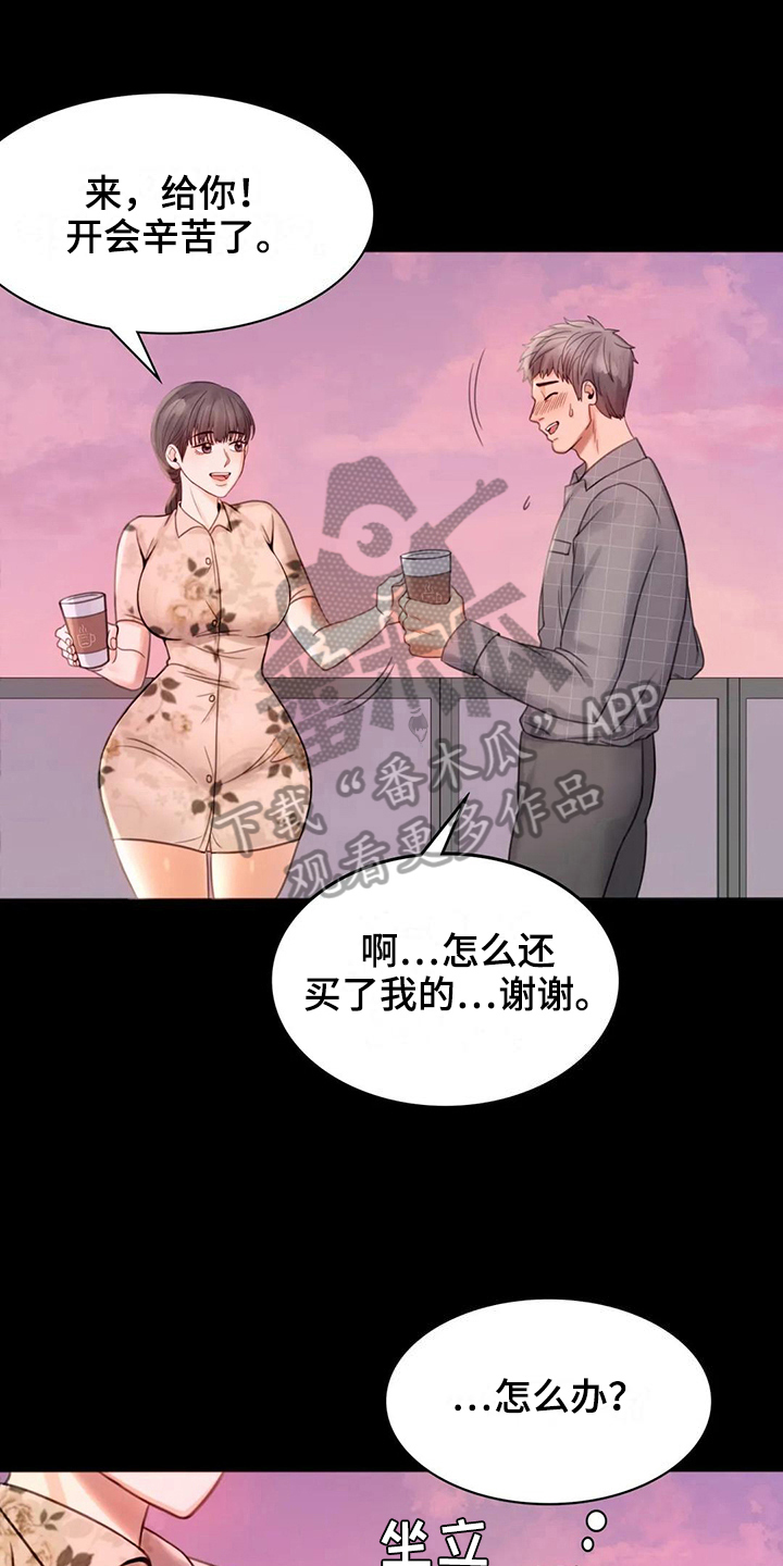 《婚姻变化》漫画最新章节第10章工作免费下拉式在线观看章节第【3】张图片