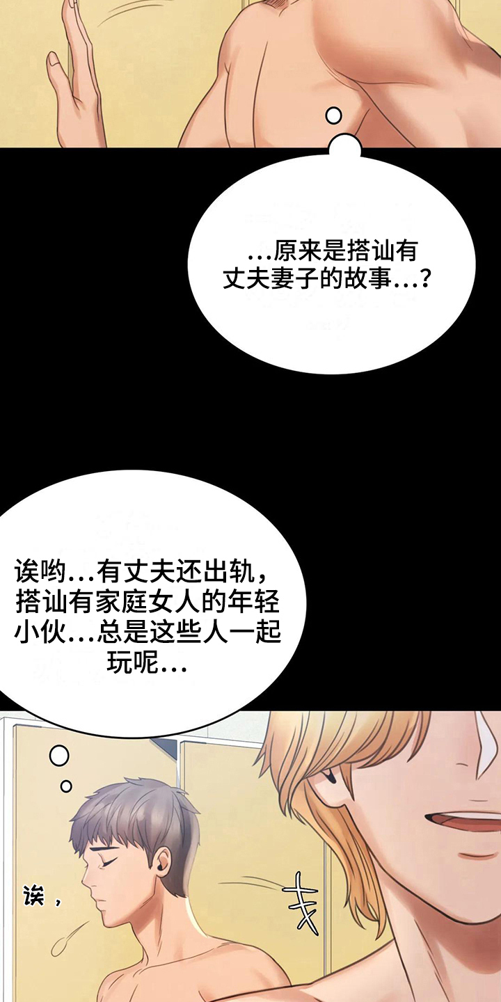 《婚姻变化》漫画最新章节第11章游泳免费下拉式在线观看章节第【6】张图片