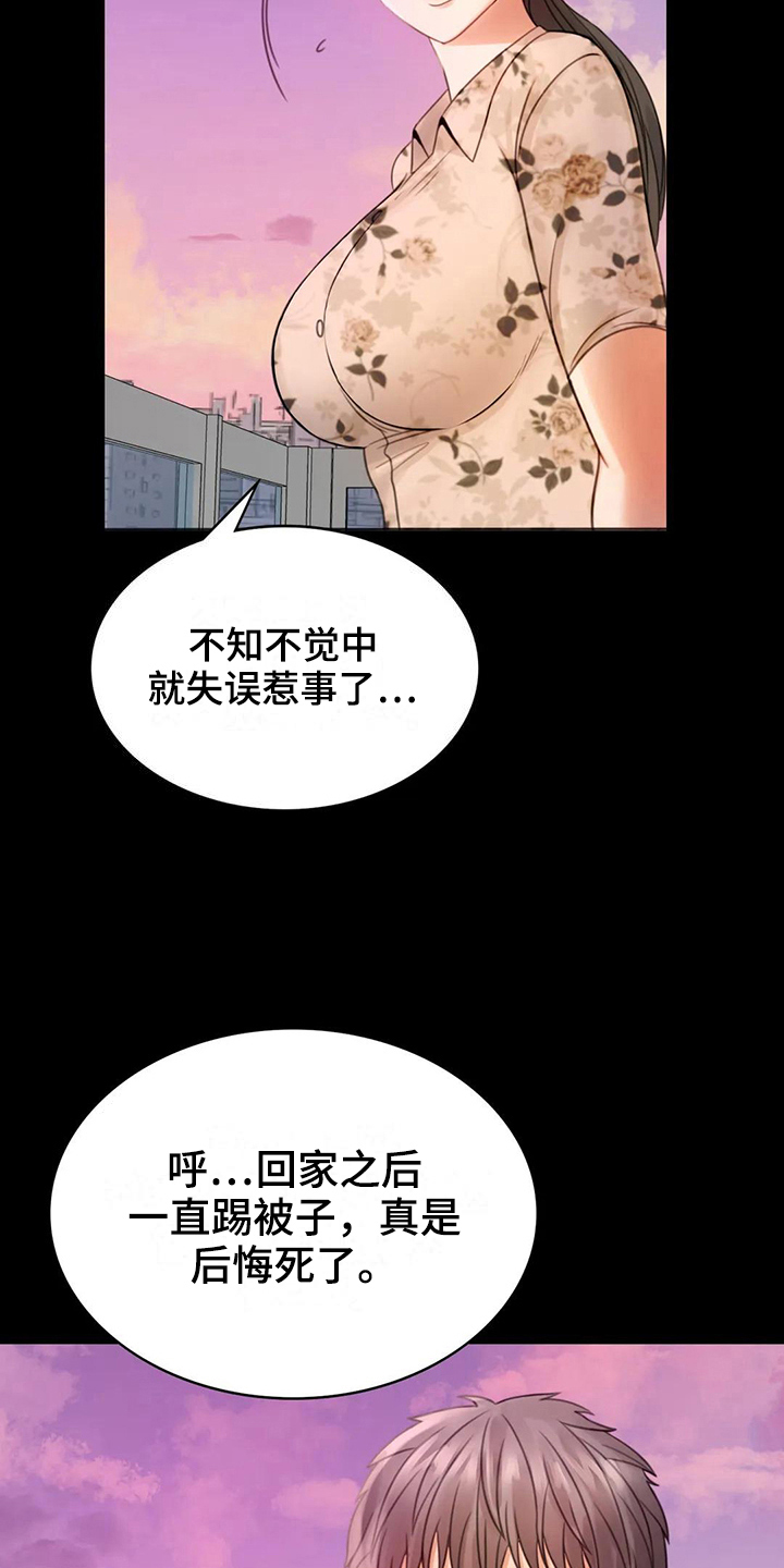 《婚姻变化》漫画最新章节第11章游泳免费下拉式在线观看章节第【21】张图片