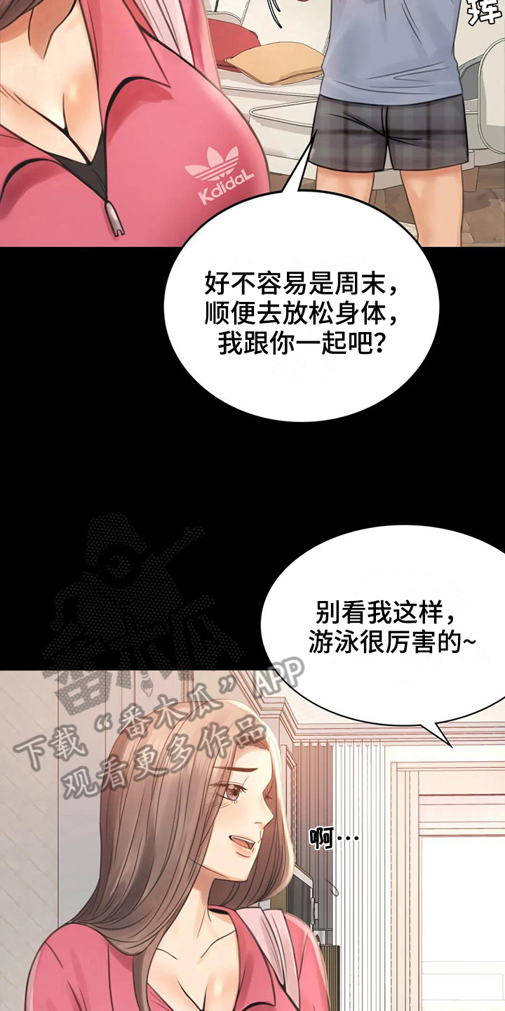 《婚姻变化》漫画最新章节第11章游泳免费下拉式在线观看章节第【13】张图片