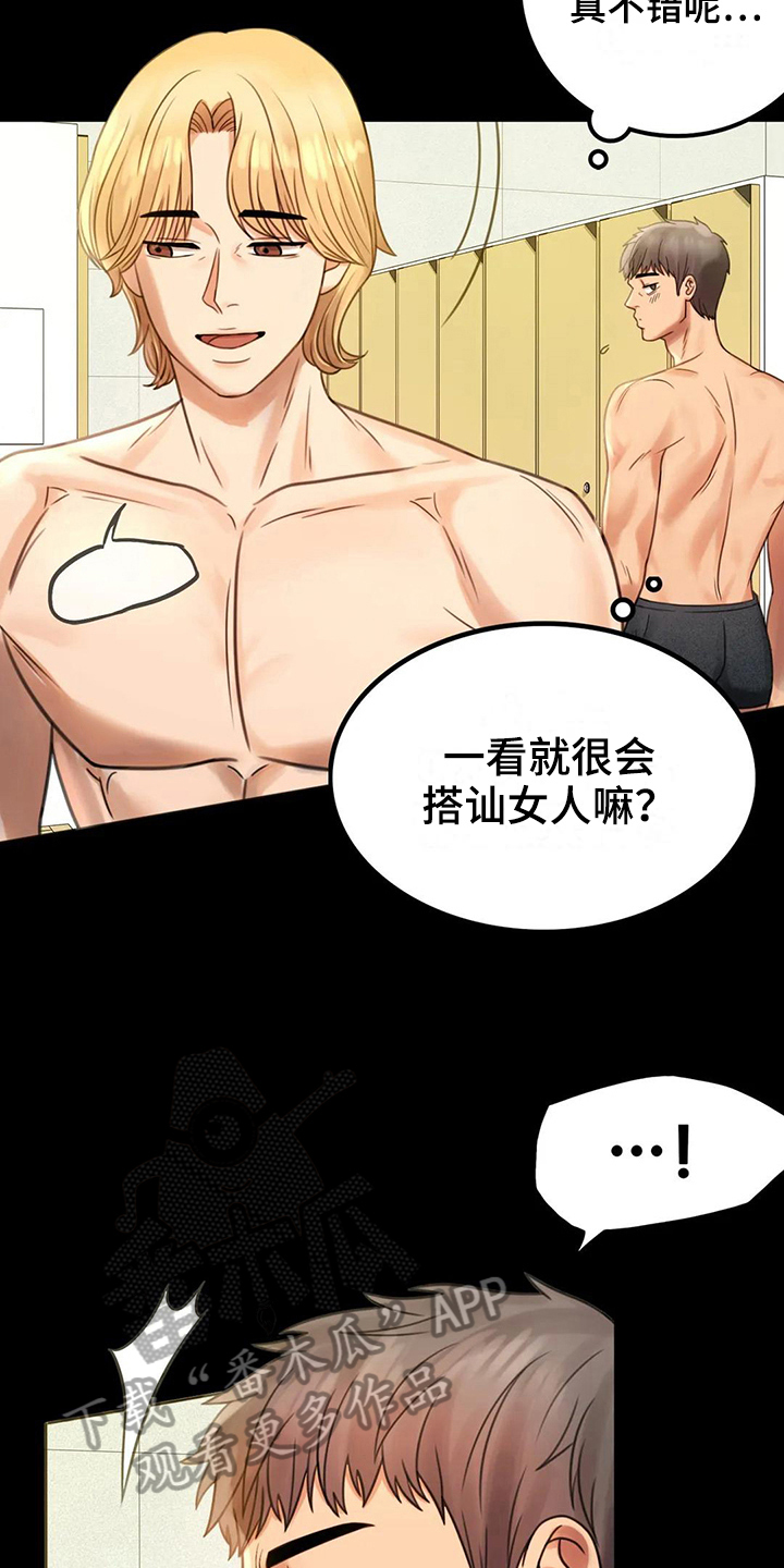 《婚姻变化》漫画最新章节第12章警惕免费下拉式在线观看章节第【20】张图片