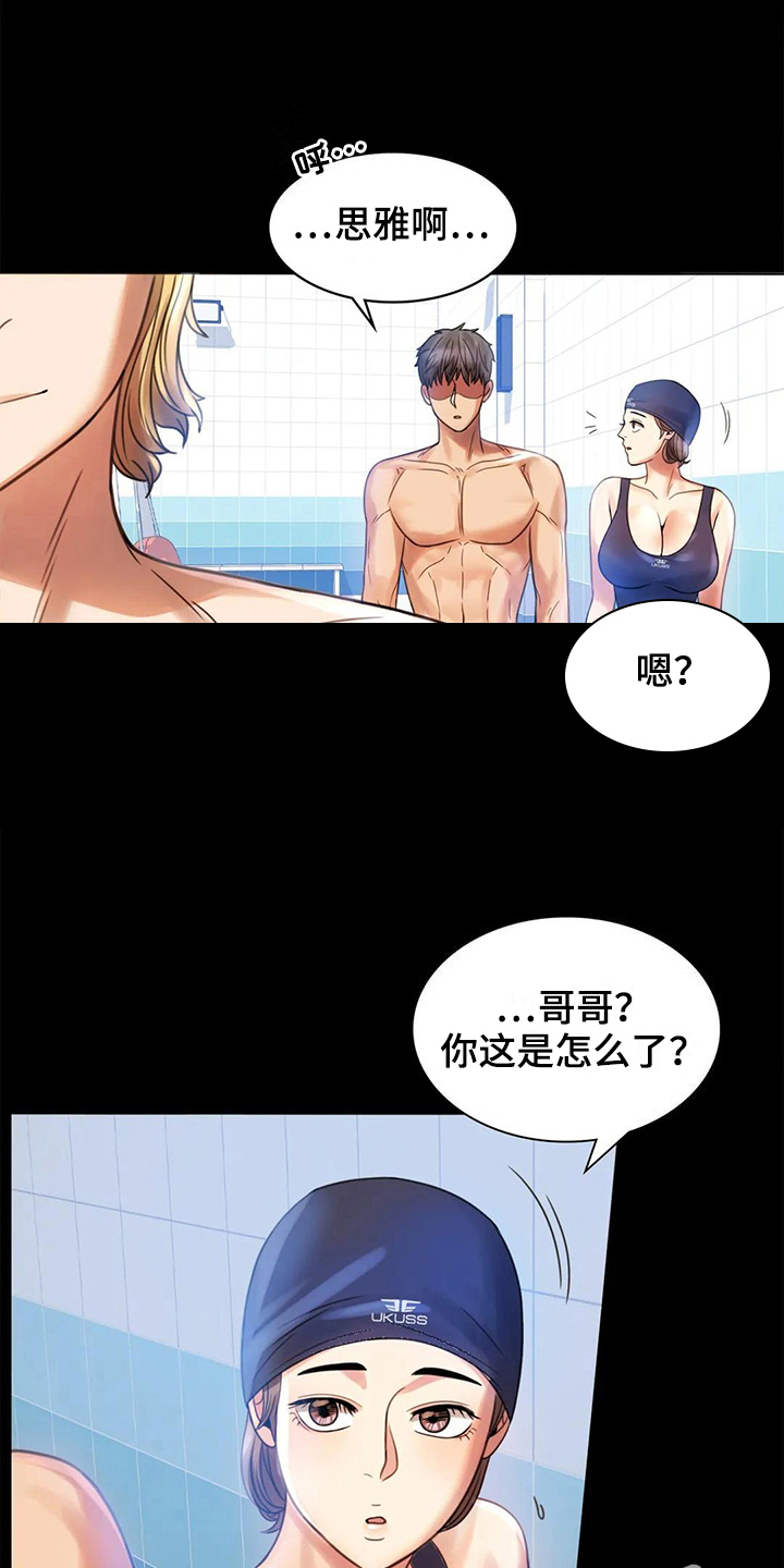 《婚姻变化》漫画最新章节第12章警惕免费下拉式在线观看章节第【2】张图片