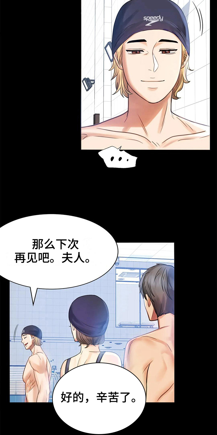 《婚姻变化》漫画最新章节第12章警惕免费下拉式在线观看章节第【3】张图片