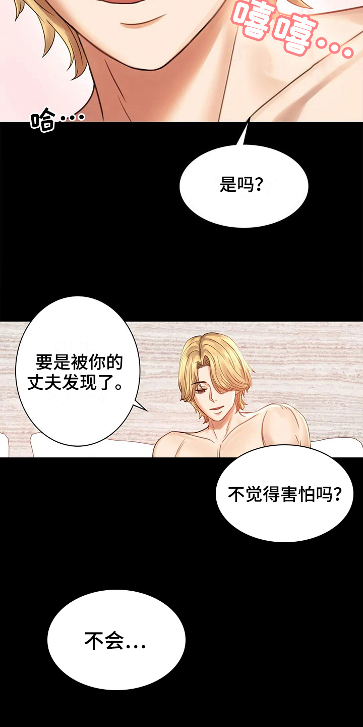 《婚姻变化》漫画最新章节第13章不安免费下拉式在线观看章节第【14】张图片