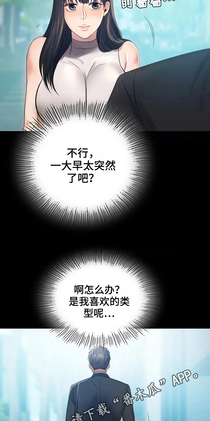 《婚姻变化》漫画最新章节第14章喜欢的类型免费下拉式在线观看章节第【2】张图片