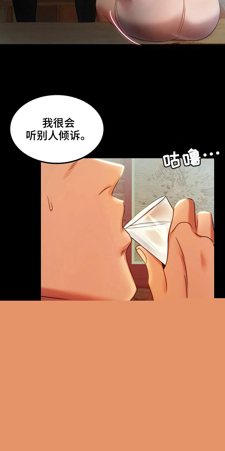 《婚姻变化》漫画最新章节第15章诉苦免费下拉式在线观看章节第【14】张图片