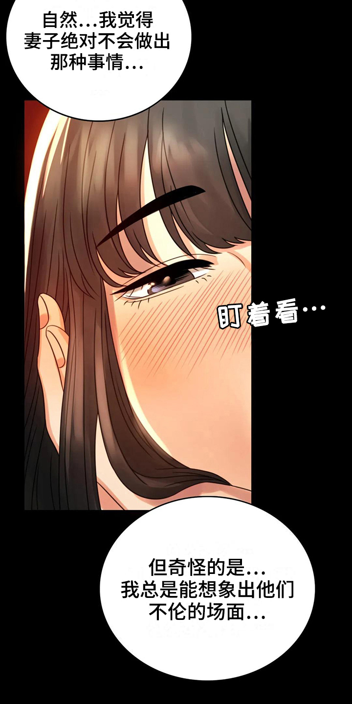 《婚姻变化》漫画最新章节第15章诉苦免费下拉式在线观看章节第【8】张图片