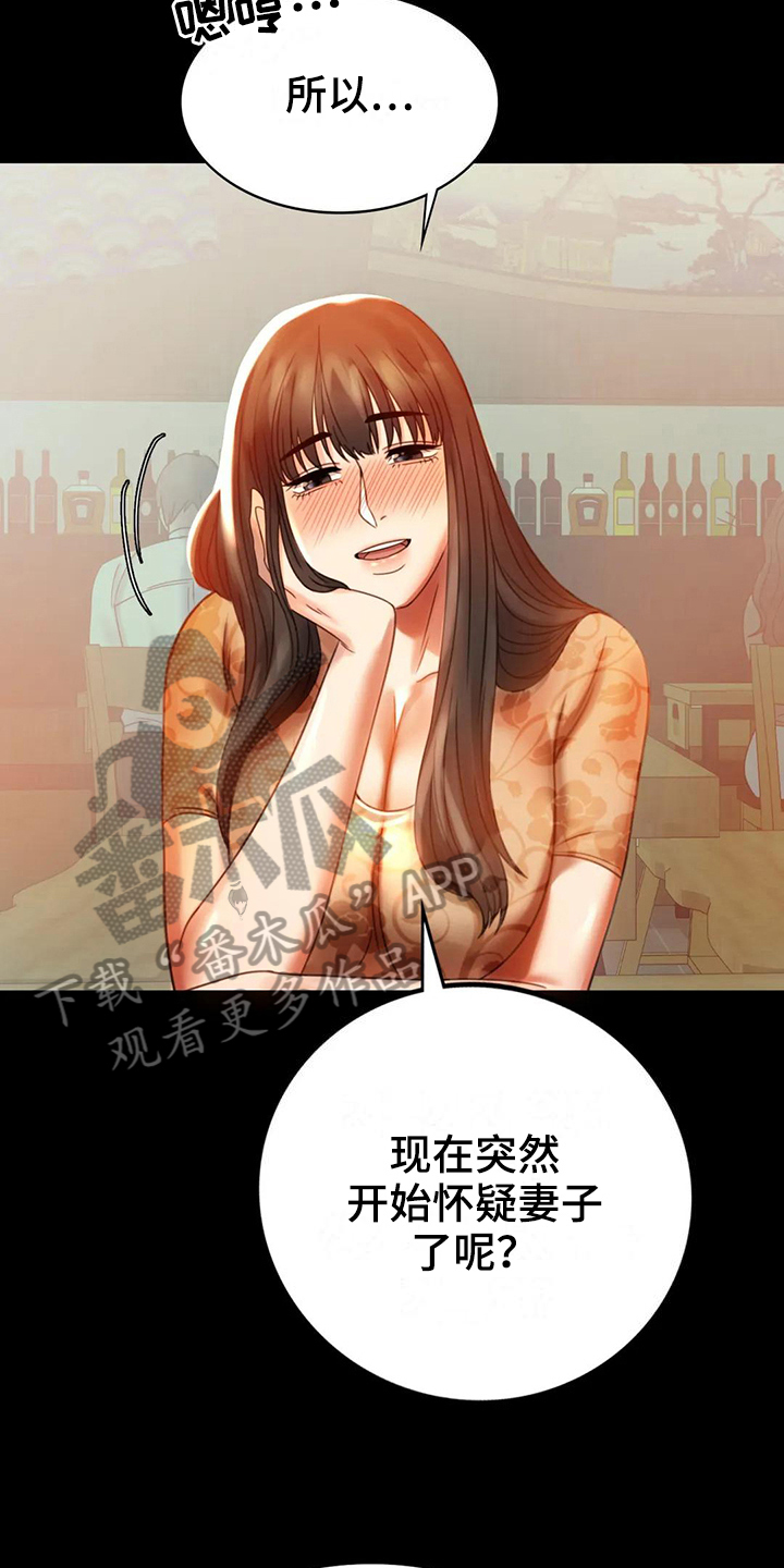 《婚姻变化》漫画最新章节第15章诉苦免费下拉式在线观看章节第【10】张图片