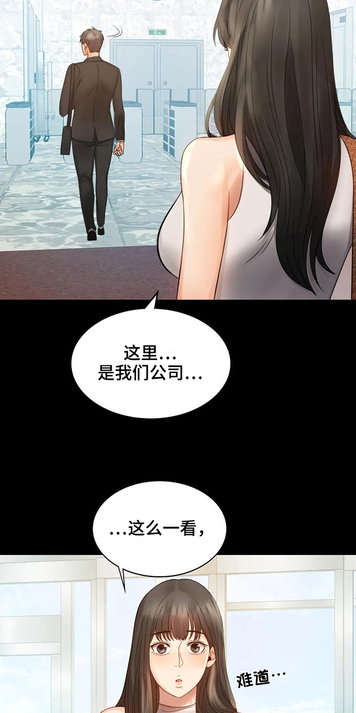 《婚姻变化》漫画最新章节第15章诉苦免费下拉式在线观看章节第【24】张图片